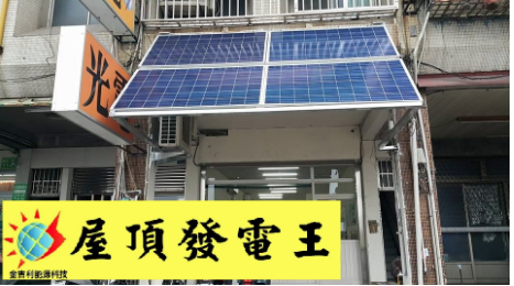 金吉利能源科技股份有限公司太陽能面板應用